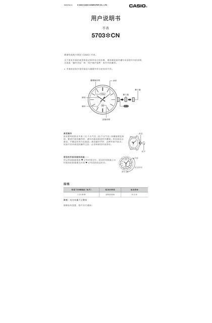 casio 卡西欧 5703